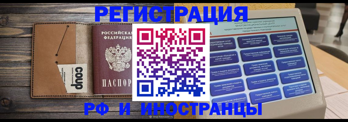 временная регистрация адрес в Чулыме
